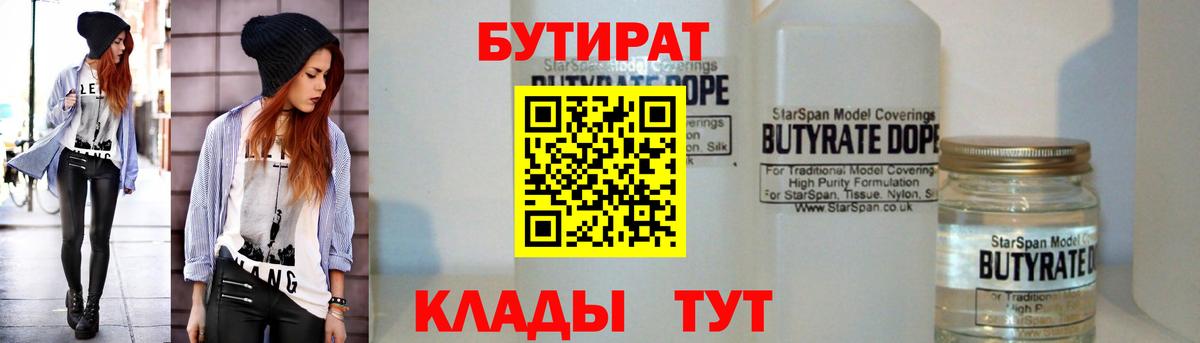 Бутират 99% Зеленогорск