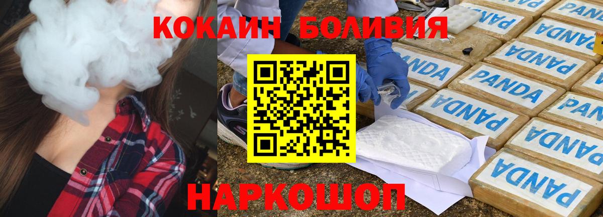 КОКАИН Боливия  COCAIN  Зеленогорск  Cocaine 97%  Вход с VPN 