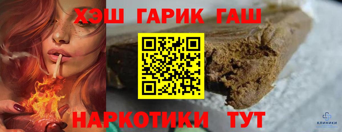 ГАШ хэш Зеленогорск