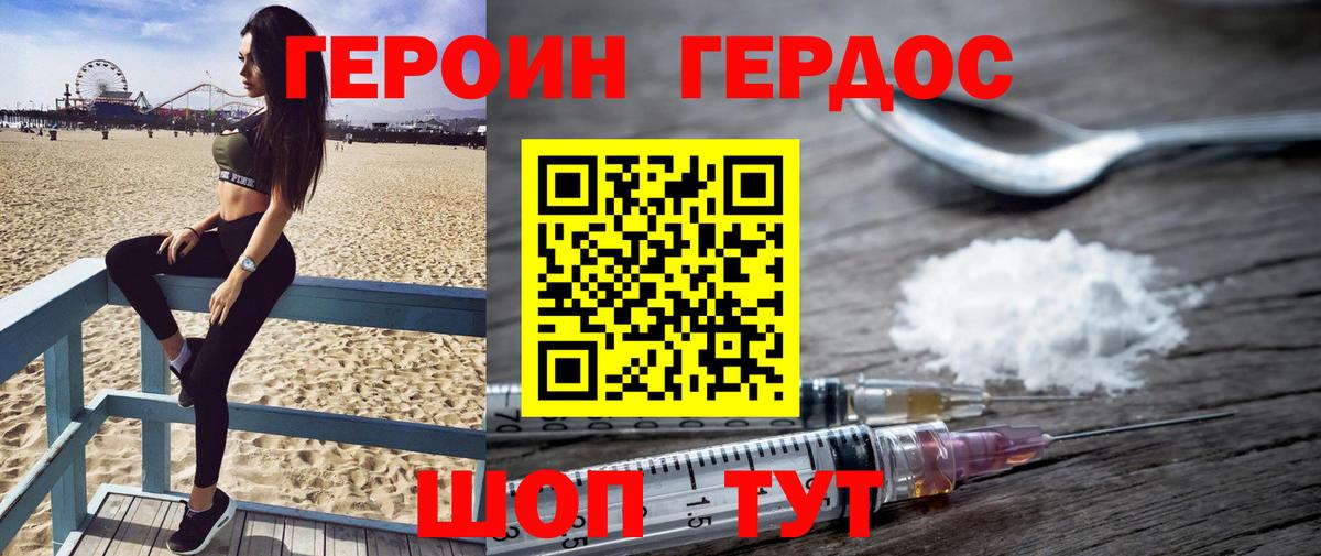 Героин хмурый Зеленогорск