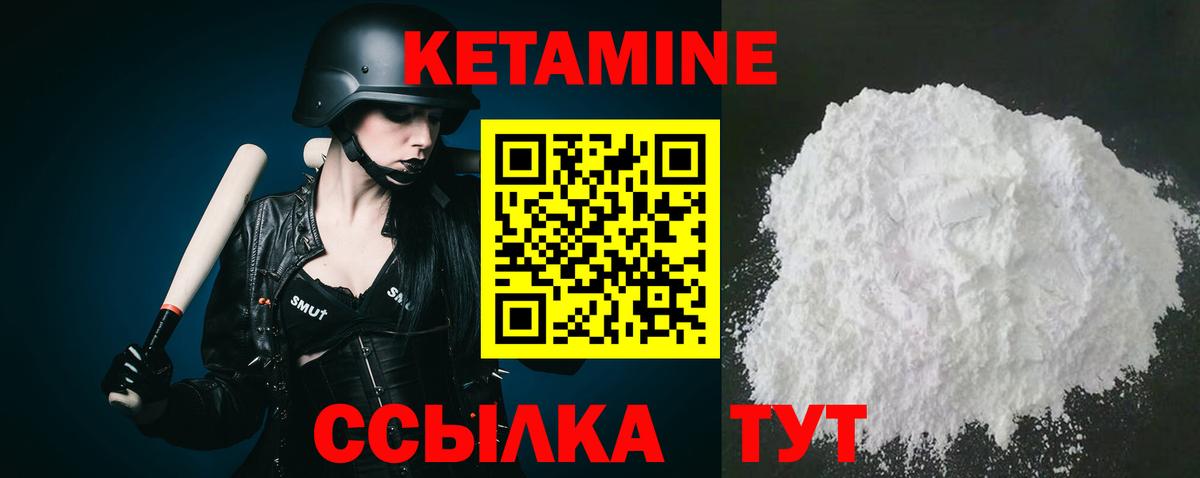 КЕТАМИН ketamine Зеленогорск