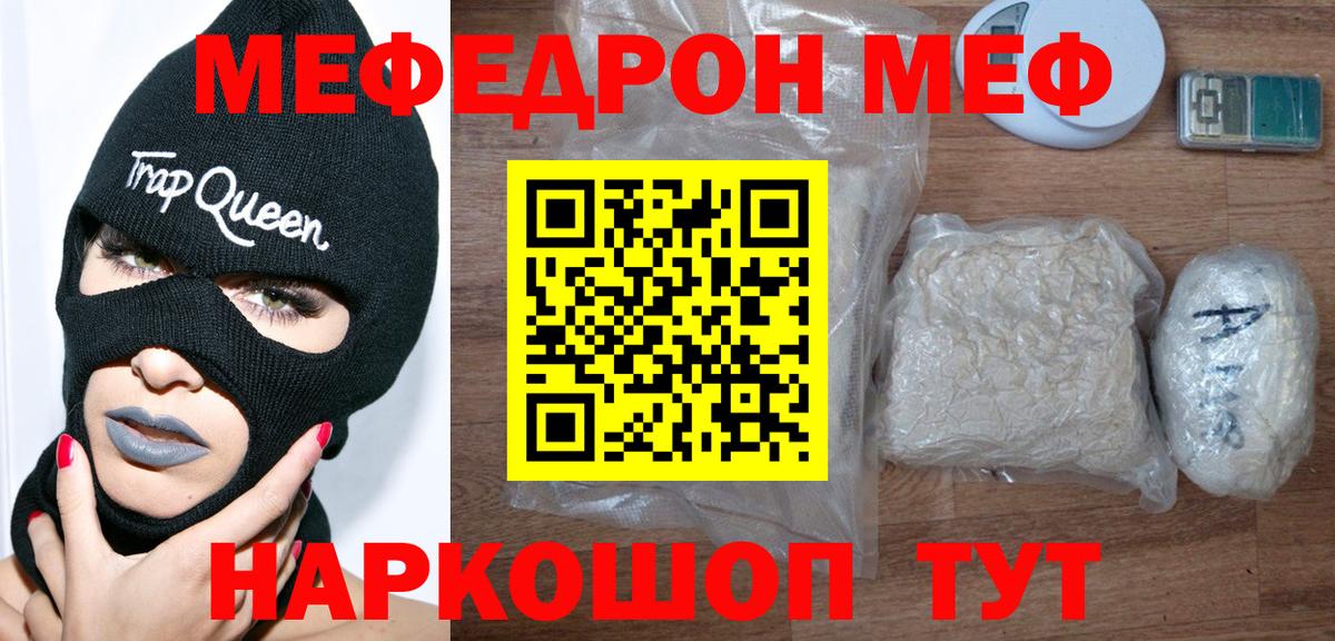 МЕФ  МЯУ-МЯУ мука  Вход с VPN  Мефедрон кристаллы  купить наркотики сайты  Зеленогорск 