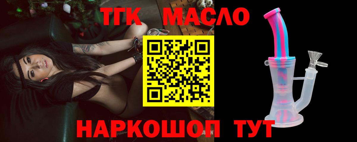 ТГК гашишное масло Зеленогорск